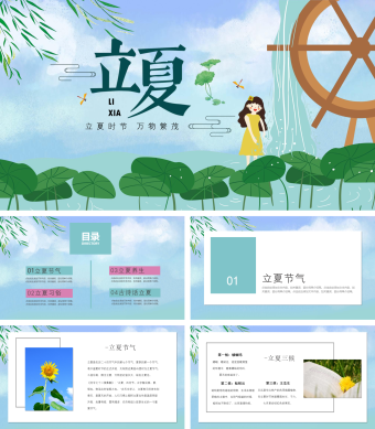 小清新贺卡风立夏节气介绍PPT模板