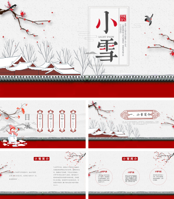 中国风二十四节气之小雪介绍通用PPT模板 