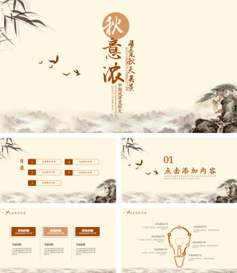 橙色中国风寻觅秋天PPT