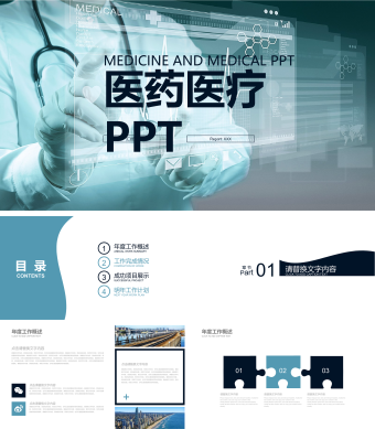 欧美科研报告 医药医疗化学实验PPT模版