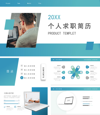 蓝色个人求职简历PPT模板