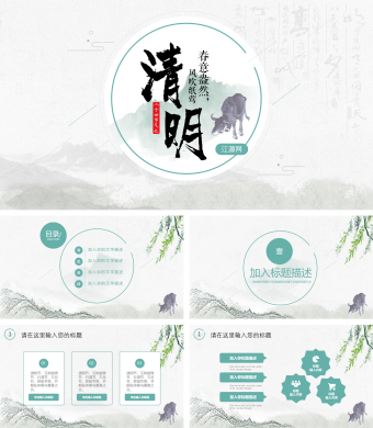 蓝绿色简约风二十四节气之清明ppt模板