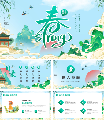 绿色春天来了遇见春天中国风PPT模版