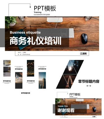 白色欧美风格商务礼仪培训PPT背景