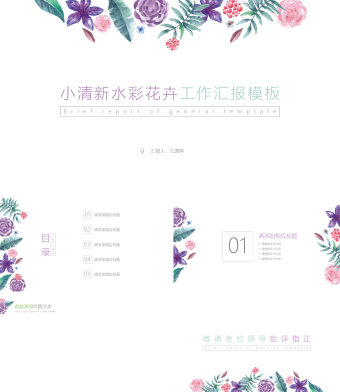 白色手绘花卉工作总结通用PPT背景