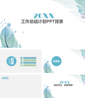 淡蓝色简约工作总计划PPT背景