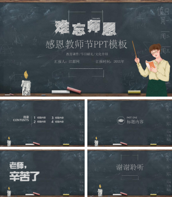 黑色难忘师恩教师节主题PPT背景