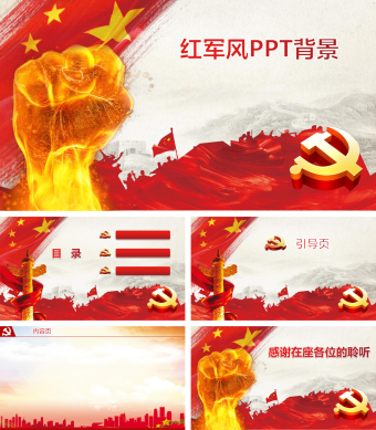 红军风PPT背景