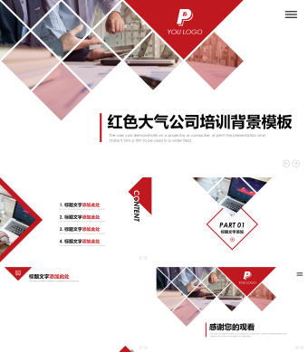 红色大气公司培训PPT背景模板