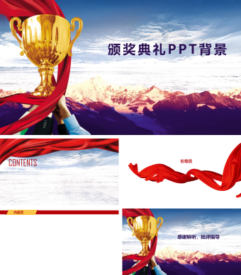 红色简约颁奖典礼PPT背景