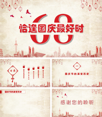 红色简约喜迎国庆主题PPT背景