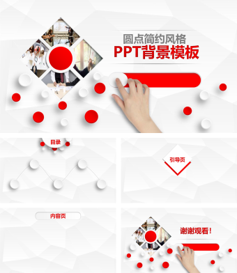红色圆点简约风格PPT背景模板