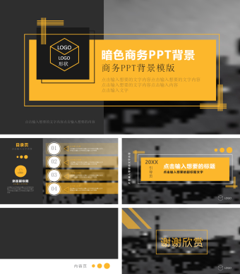 黄黑双色暗色调商务PPT背景