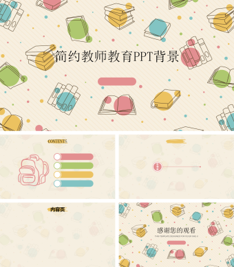 黄色简约教师教育PPT背景