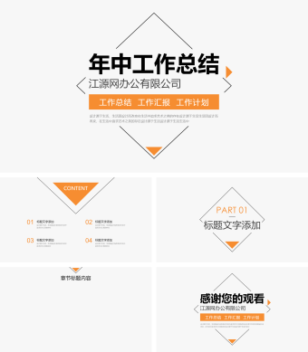 黄色简约年中工作总结PPT背景