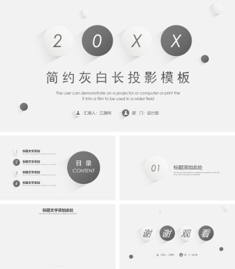 灰白简约长投影通用PPT模板