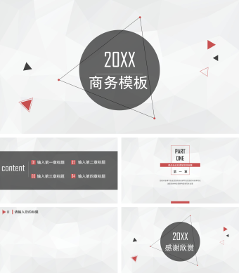 灰色三角简约风商务总结PPT背景