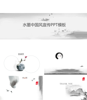 灰色中国风水墨PPT背景模版