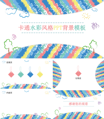 卡通水彩风格PPT背景模板