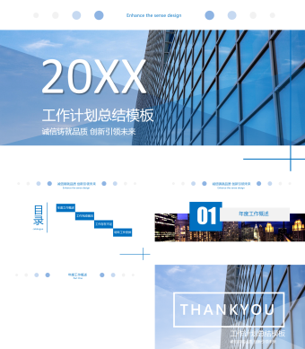 蓝白简约商务工作总结计划PPT背景模板