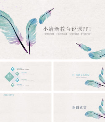 蓝绿色简约小清新教育说课PPT背景