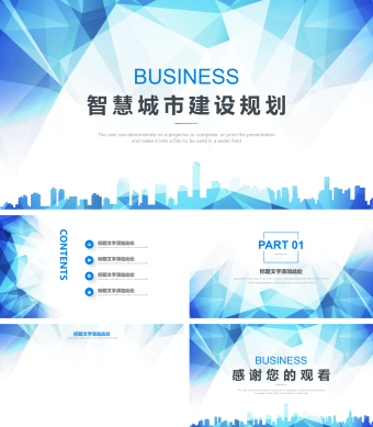蓝色低面风格城市规划PPT模板