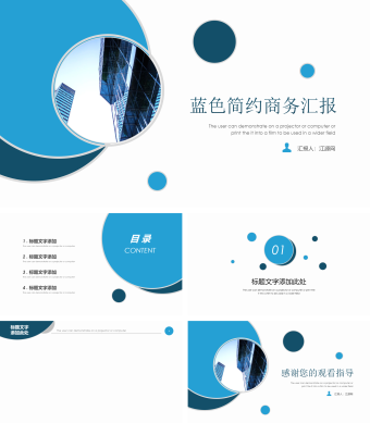 蓝色简约商务汇报PPT背景模板