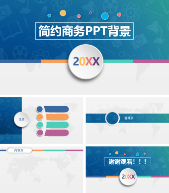 蓝色简约商务卡通PPT背景模板