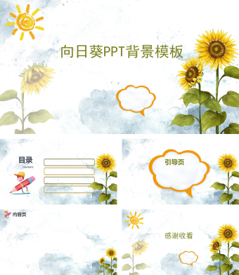 蓝色简约向日葵PPT背景模板