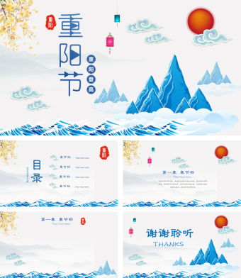 蓝色中国风传统节日重阳节PPT背景