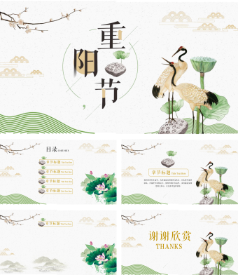 绿色简约传统节日重阳节PPT背景