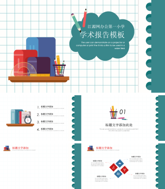 绿色学术报告PPT背景模板