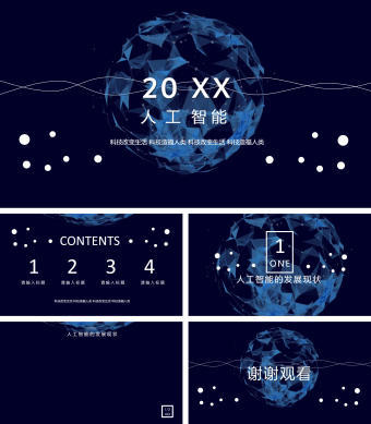 星空蓝人工智能ai科技风PPT背景