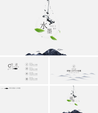 中国风水墨极简PPT背景