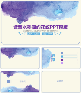 紫色水墨简约花纹PPT背景模板