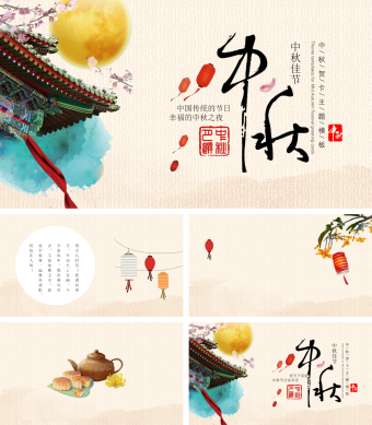 棕色中国风简约中秋节祝福贺卡PPT背景