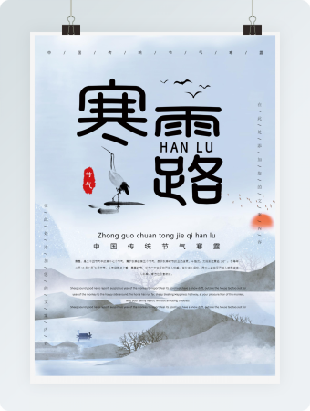 白色国风寒露模板