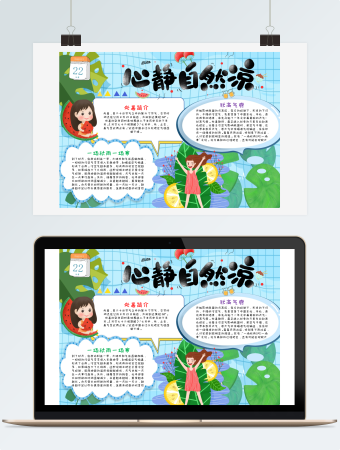 处暑节气手抄报word模板