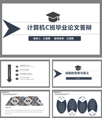 简约风格计算机C班毕业论文答辩PPT模板