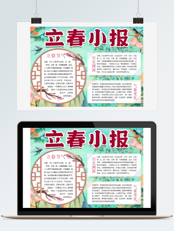 国潮风二十四节气立春手抄报小报