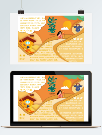 剪纸风金秋丰收处暑节气小报Word模板