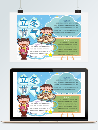 卡通立冬节气小报word模版