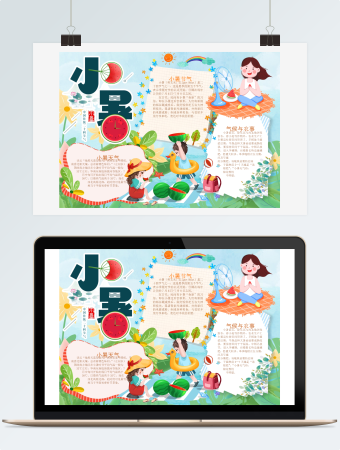 蓝色小暑节气手抄报