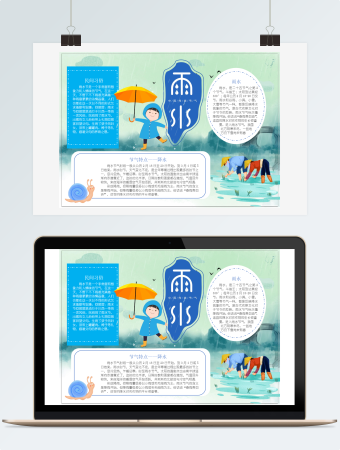 蓝色雨水节气手抄报模板