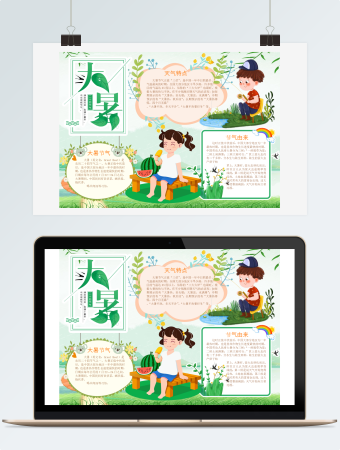 绿色大暑节气手抄报模板
