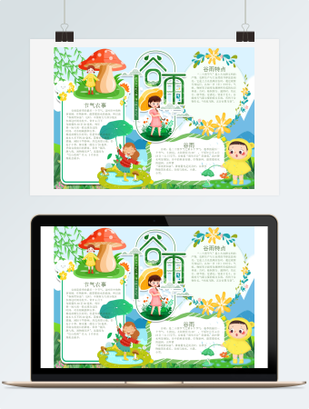 绿色谷雨小报模板