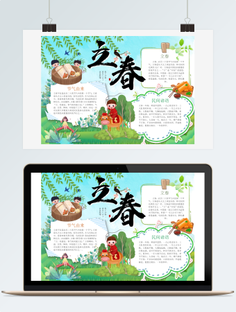 绿色卡通立春节气模板