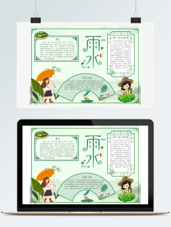 绿色雨水节气手抄报模板