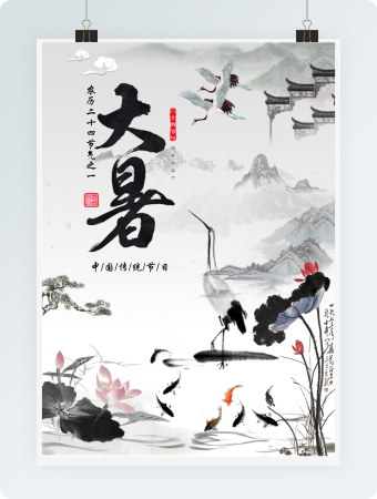 水墨风大暑节气手抄报