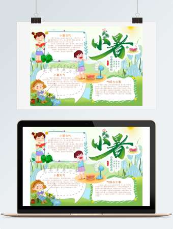 小暑节气手抄报小报模板